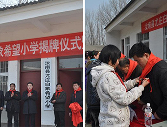 白象大力支持基礎(chǔ)教育，截止目前，白象食品已捐贈5所希望小學